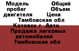  › Модель ­ 2 107 › Общий пробег ­ 90 000 › Объем двигателя ­ 2 › Цена ­ 20 000 - Тамбовская обл., Котовск г. Авто » Продажа легковых автомобилей   . Тамбовская обл.